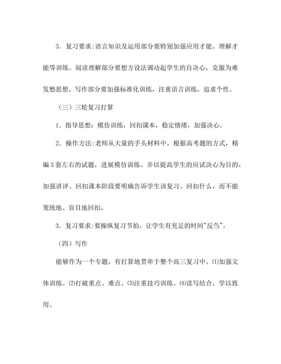 高三语文下学期教学参考计划1)_第3页