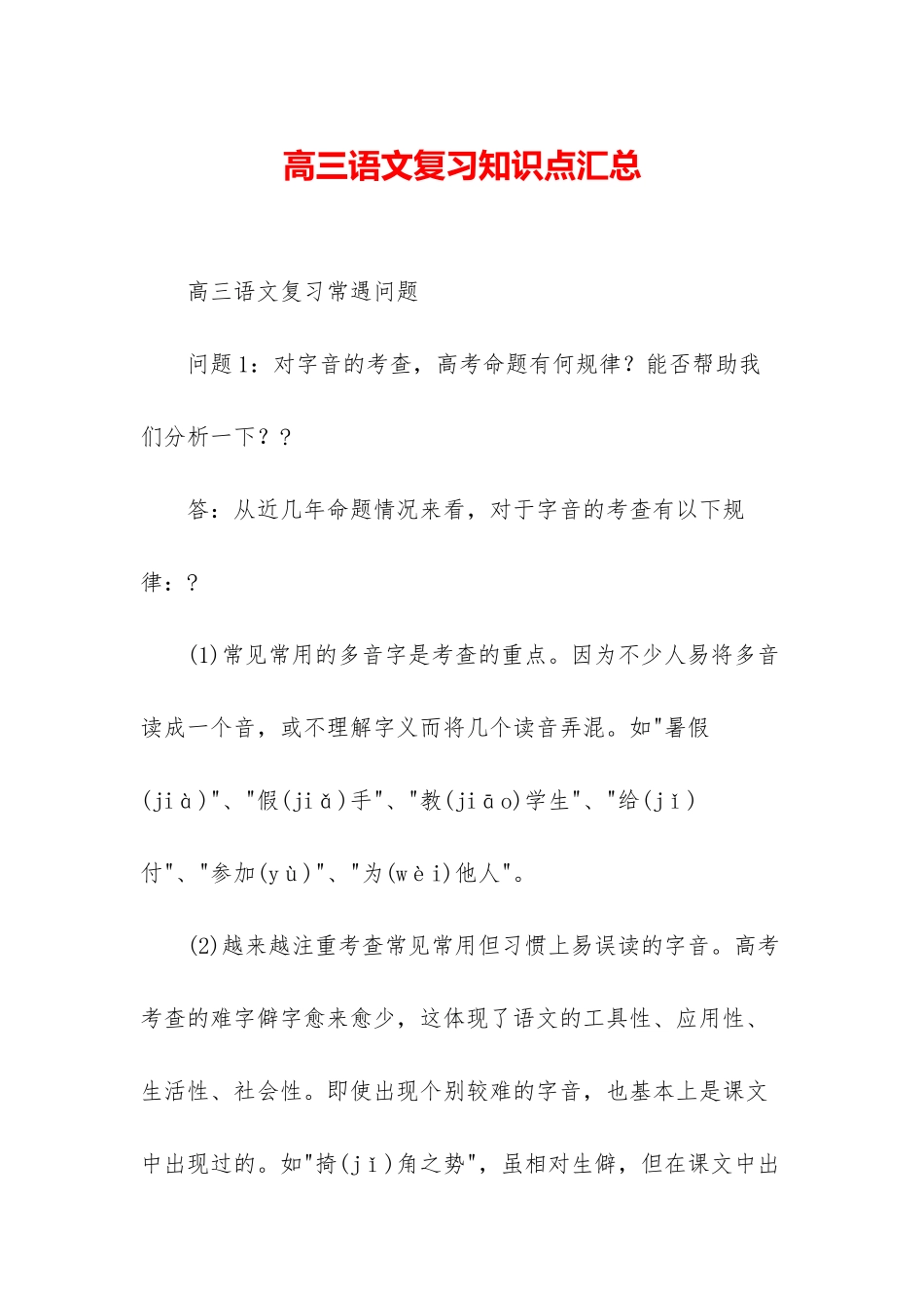 高三语文复习知识点汇总_第1页