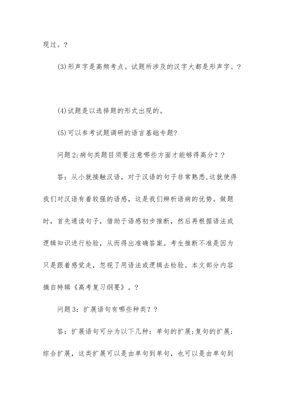 高三语文复习知识点汇总_第2页
