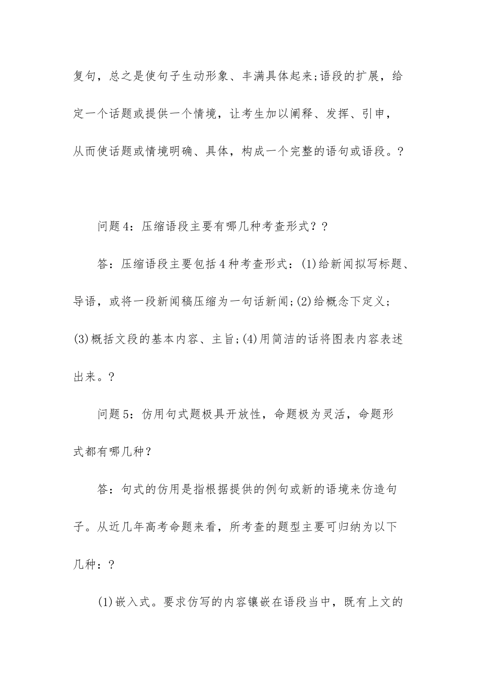 高三语文复习知识点汇总_第3页