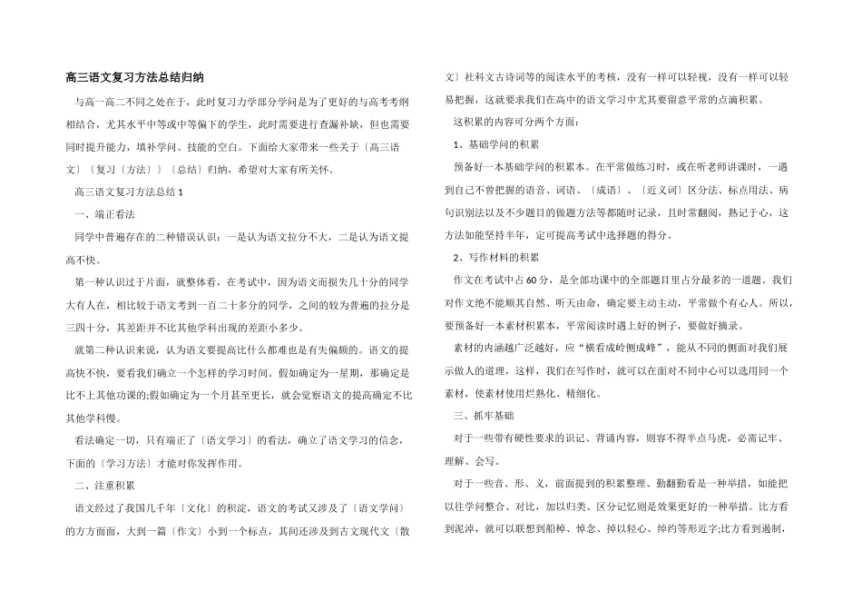 高三语文复习方法总结归纳_第1页