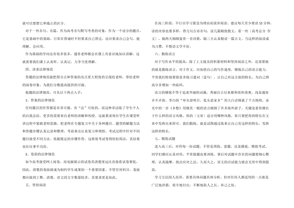 高三语文复习方法总结归纳_第2页