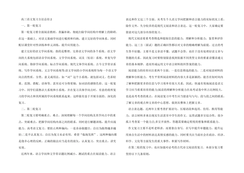 高三语文复习方法总结归纳_第3页