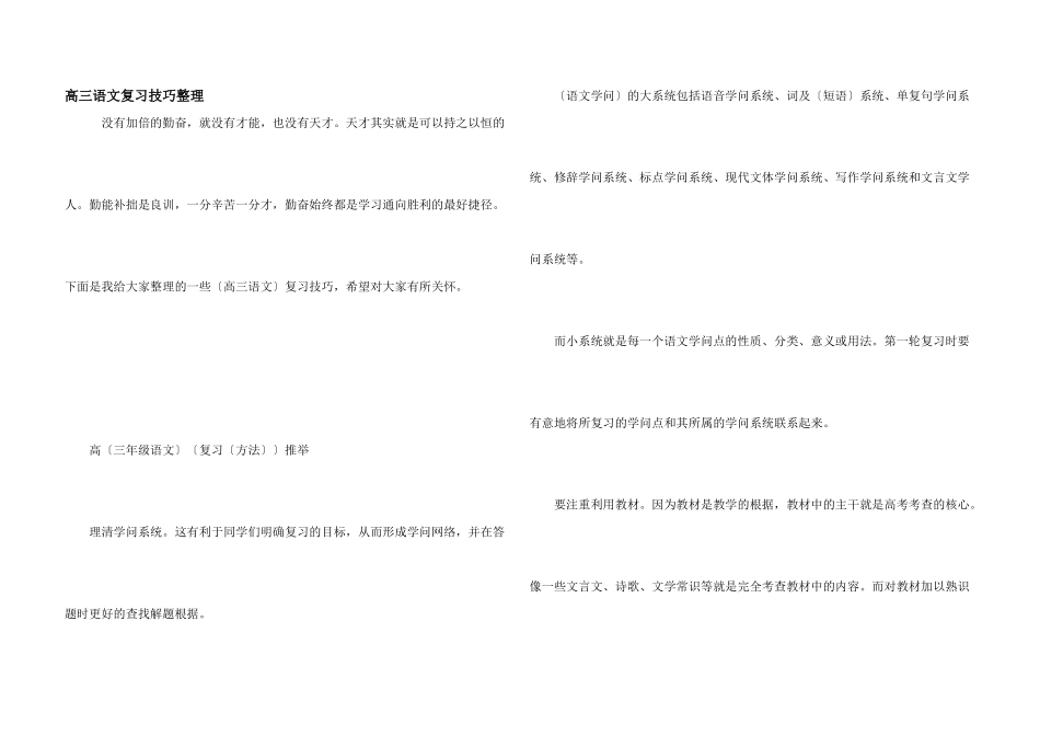 高三语文复习技巧整理_第1页