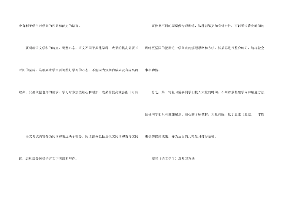 高三语文复习技巧整理_第2页