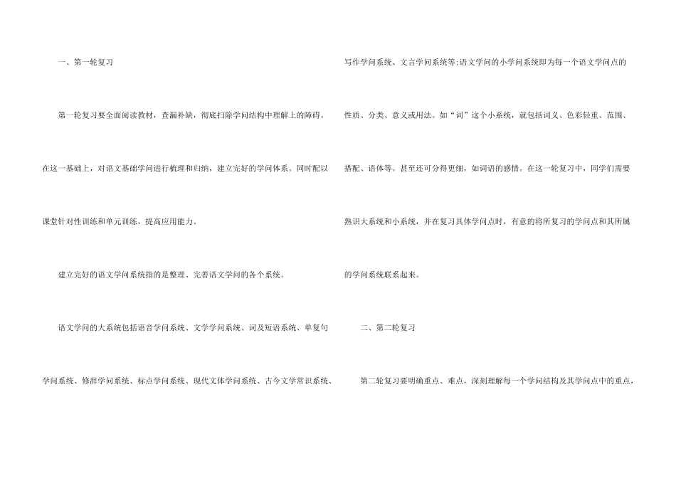 高三语文复习技巧整理_第3页