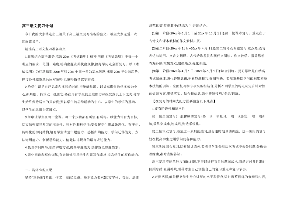 高三语文复习计划-1_第1页