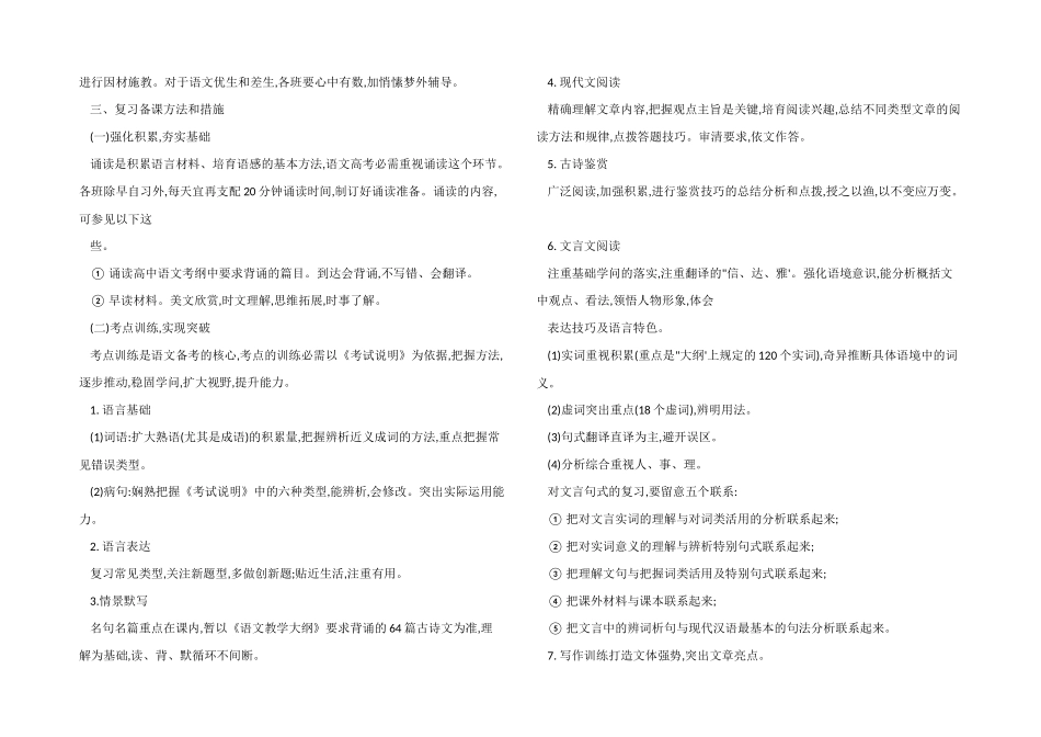 高三语文复习计划-1_第2页