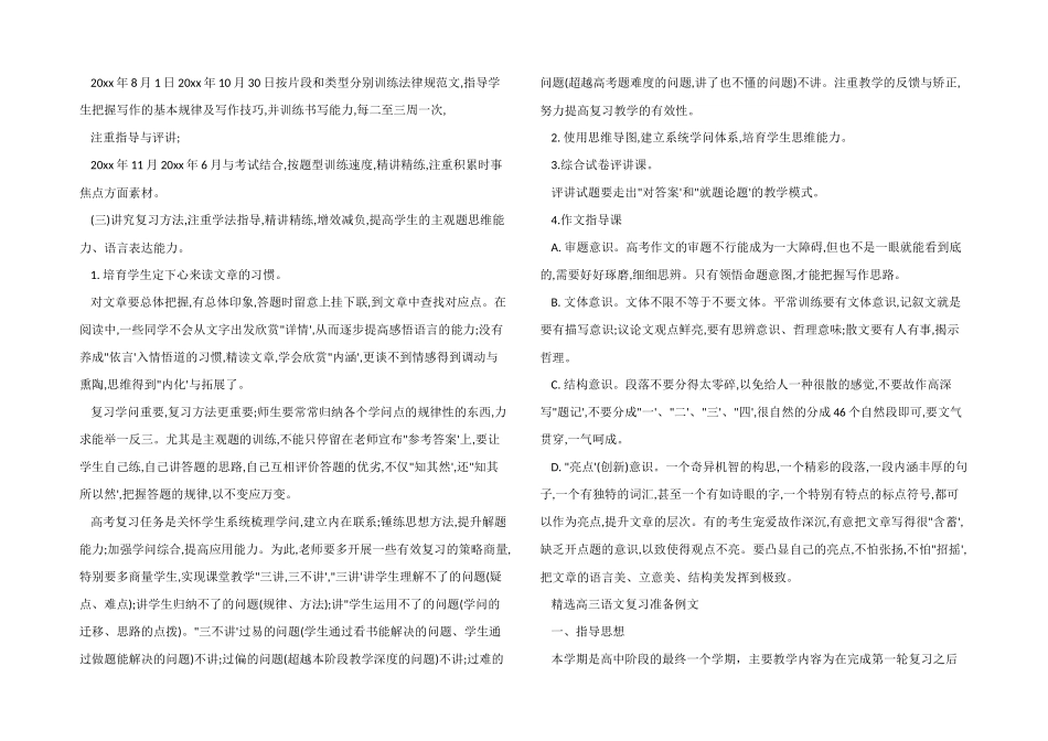 高三语文复习计划-1_第3页