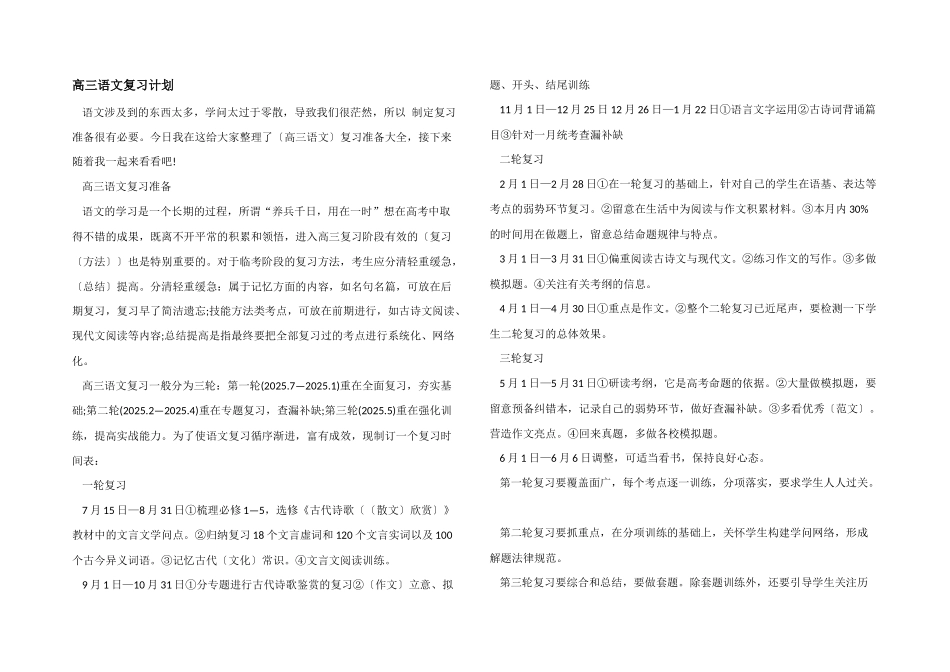 高三语文复习计划_第1页