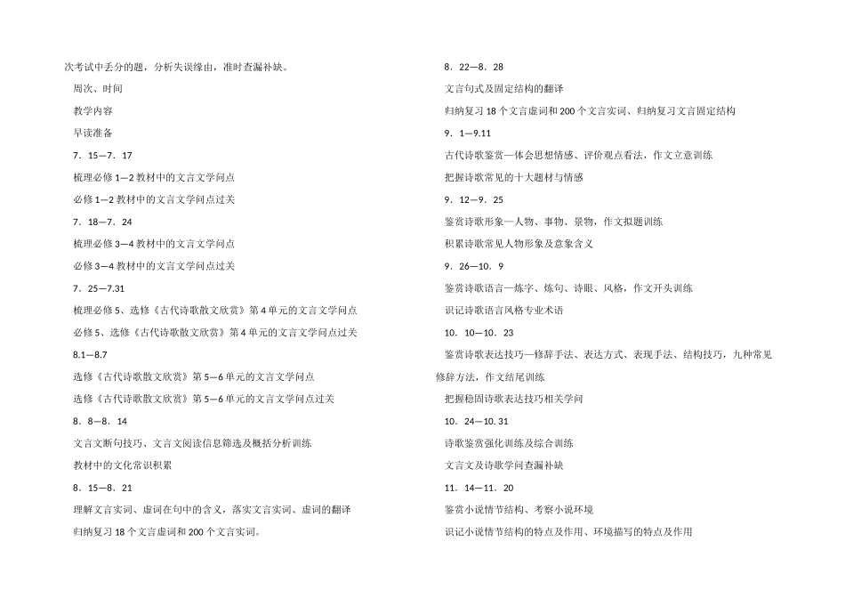 高三语文复习计划_第2页