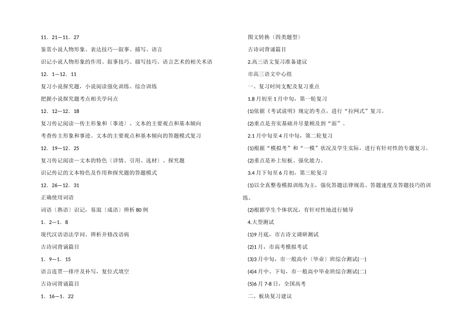 高三语文复习计划_第3页