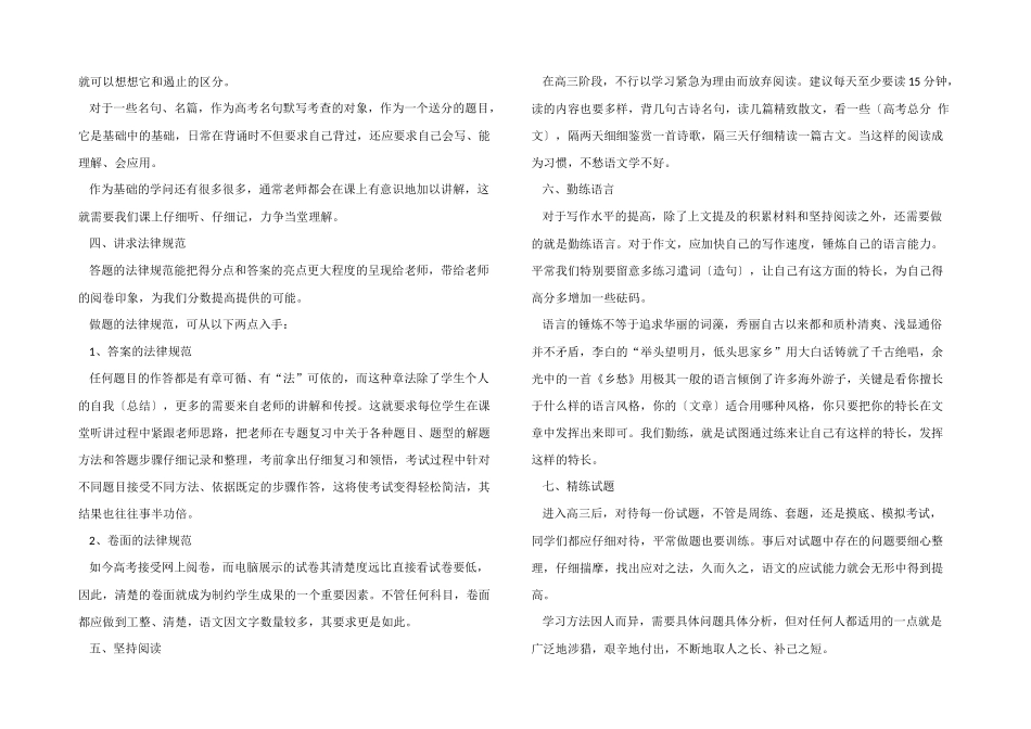高三语文学习方法技巧_第2页