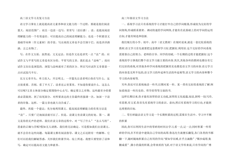 高三语文学习方法技巧_第3页