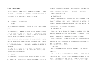 高三语文学习方法技巧