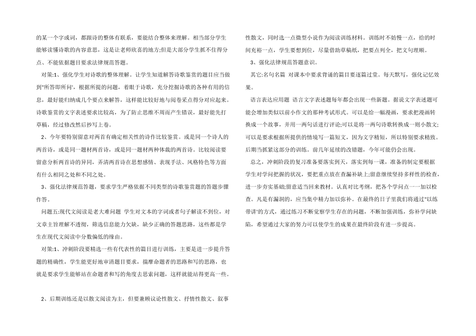高三语文学习常见问题总结及对策_第2页