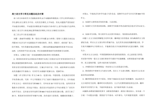 高三语文学习常见问题总结及对策