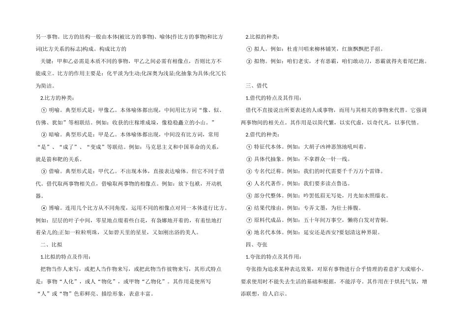 高三语文复习重要知识点_第2页