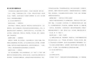 高三语文复习重要知识点