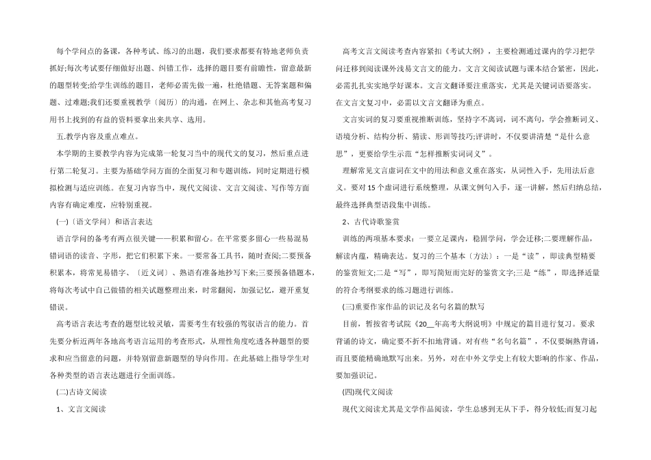 高三语文复习计划合集大全5篇_第2页
