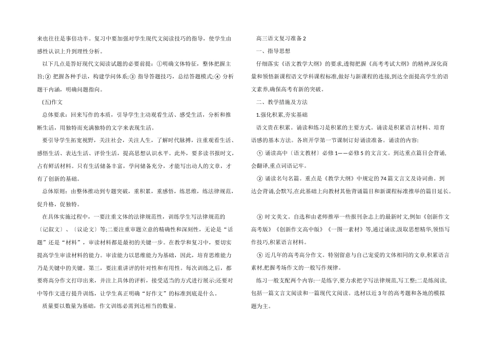 高三语文复习计划合集大全5篇_第3页