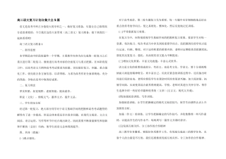 高三语文复习计划合集大全5篇