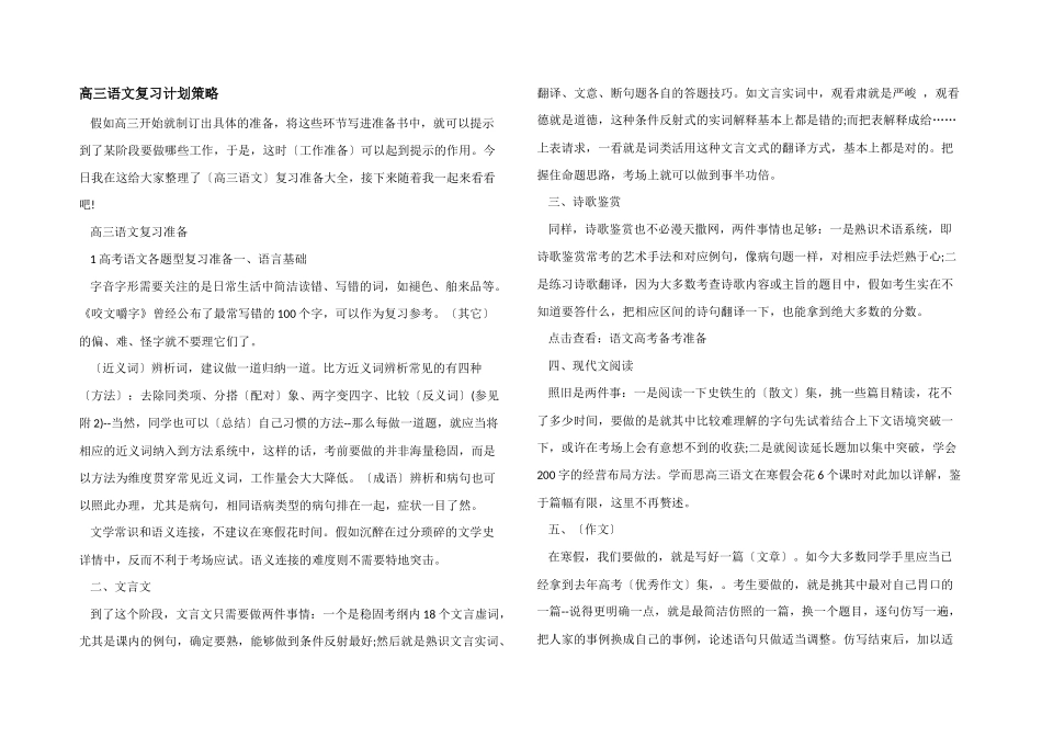 高三语文复习计划策略_第1页