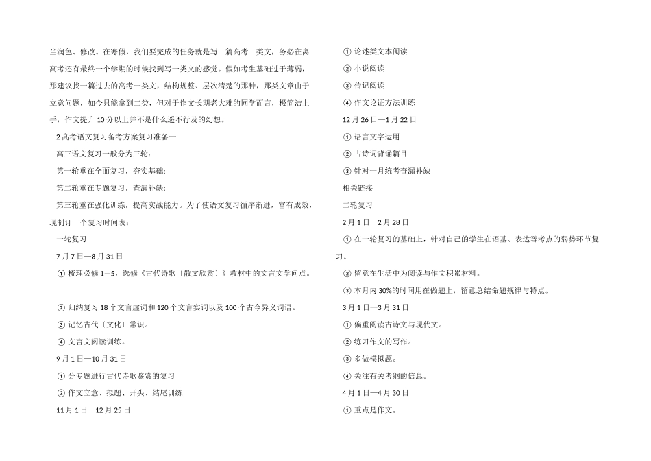 高三语文复习计划策略_第2页