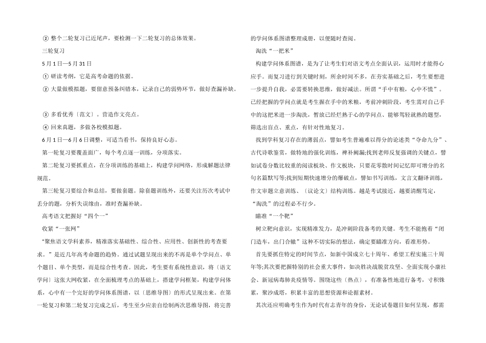 高三语文复习计划策略_第3页