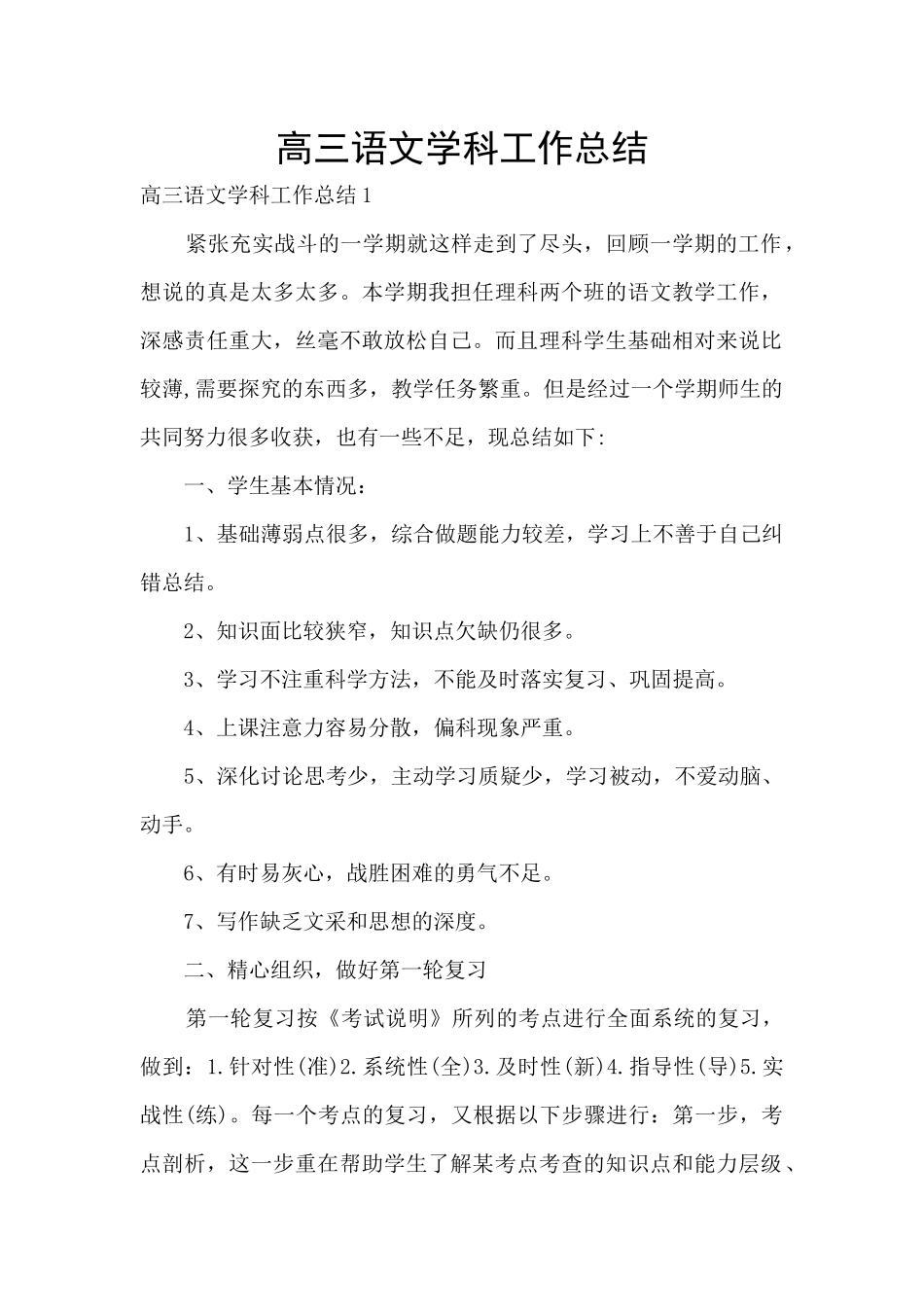 高三语文学科工作总结_第1页