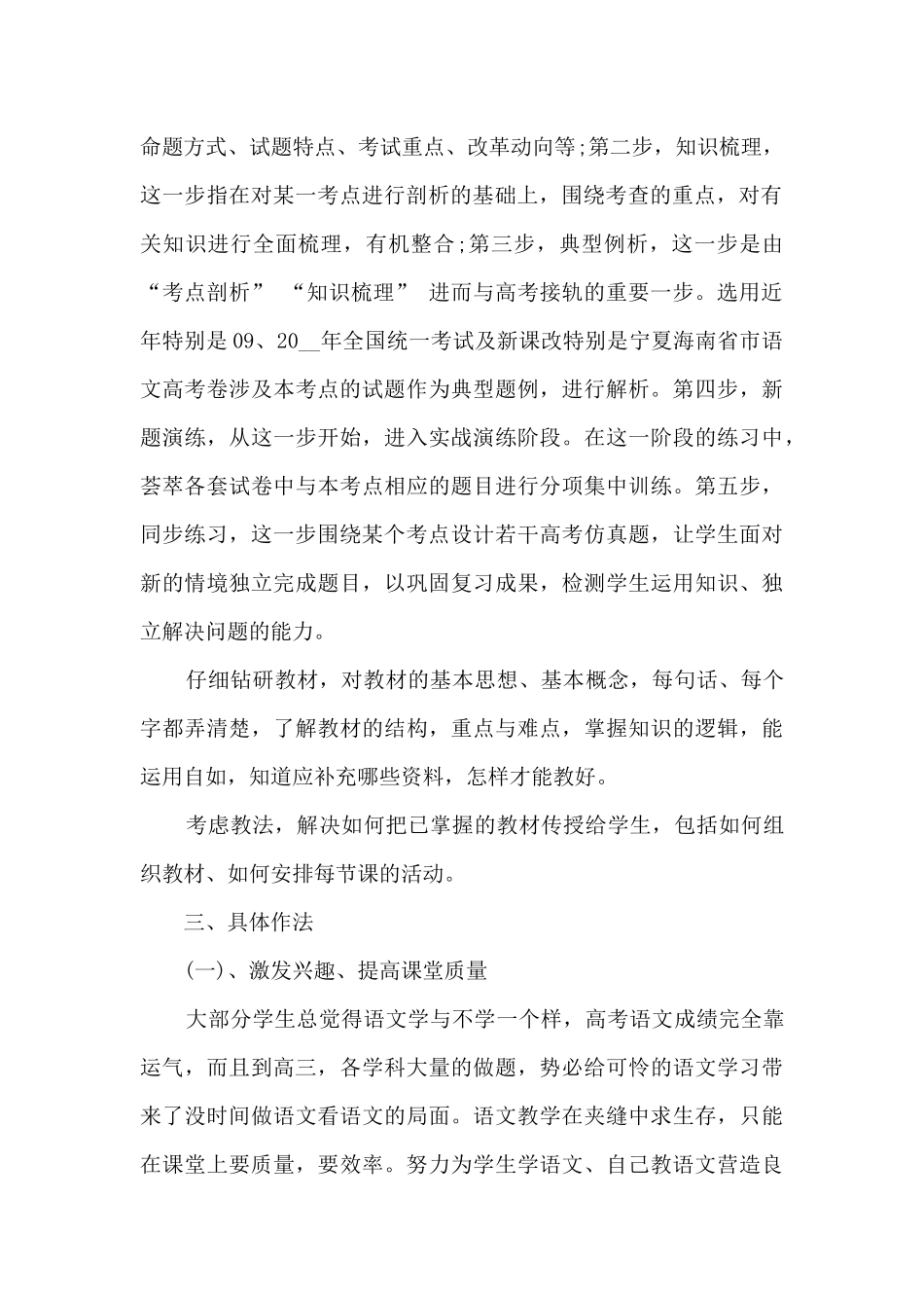 高三语文学科工作总结_第2页