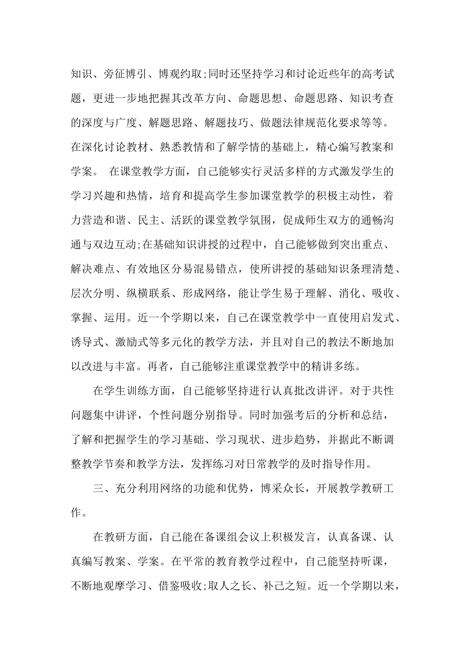 高三语文学科期末工作总结_第2页