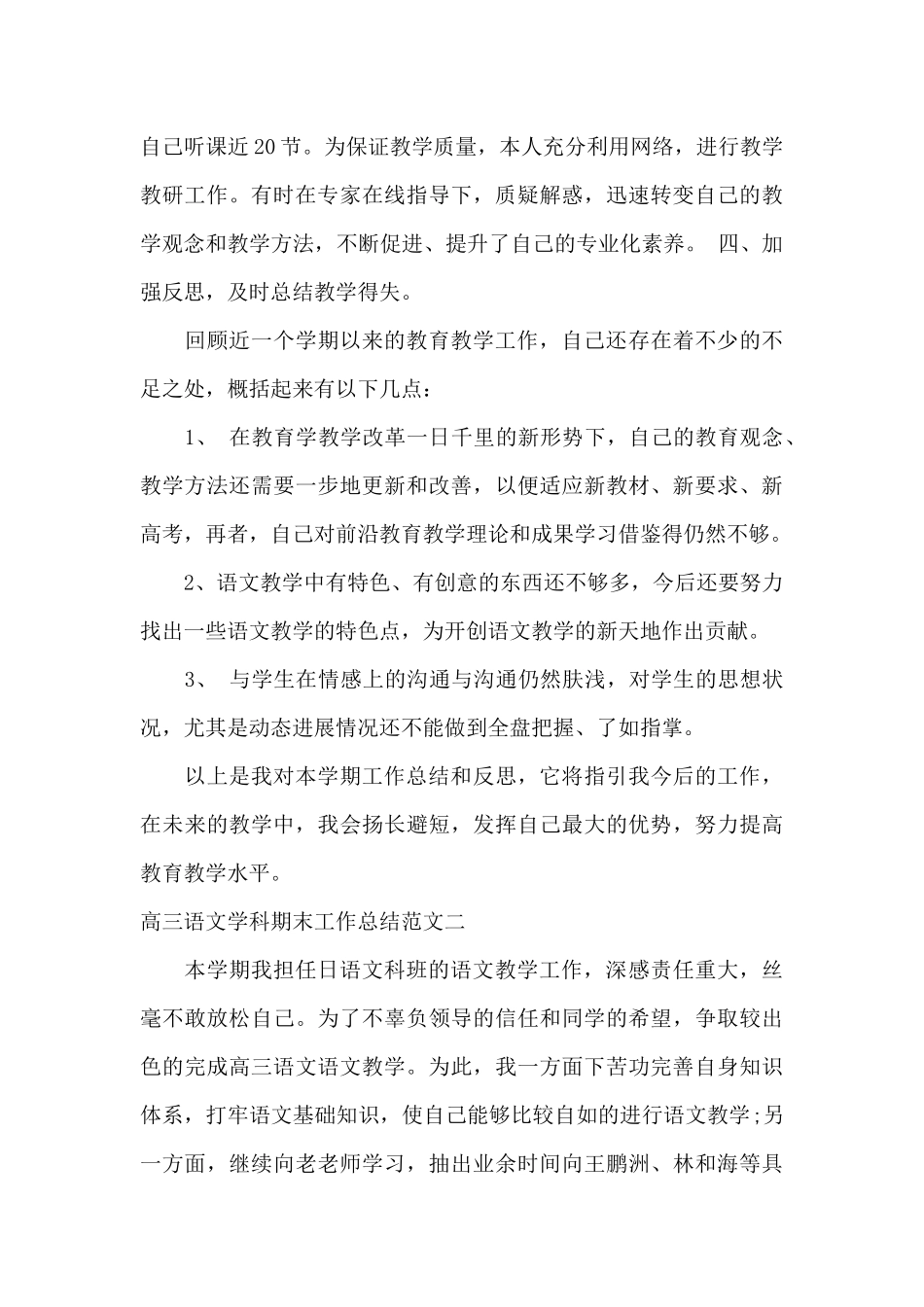 高三语文学科期末工作总结_第3页