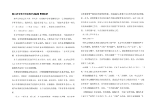 高三语文学习方法指导2025整理归纳