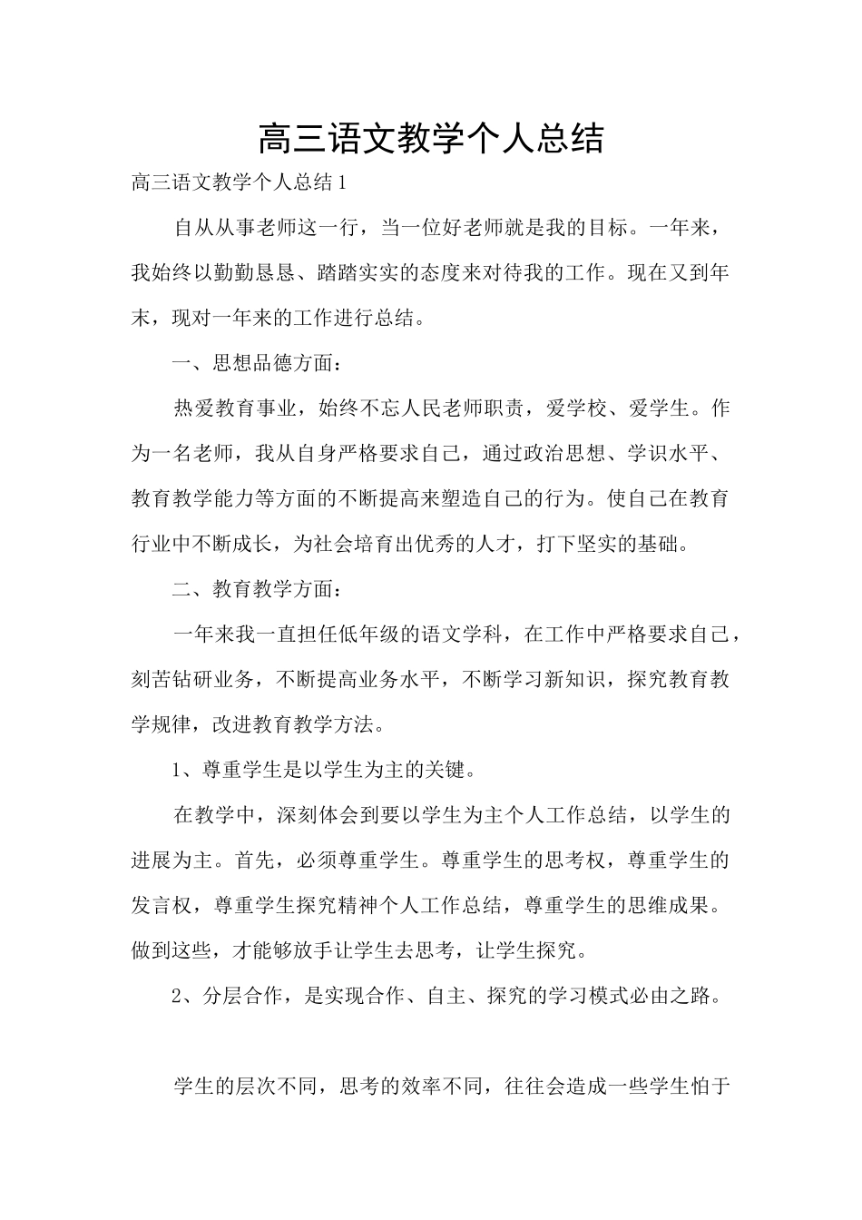 高三语文教学个人总结_第1页