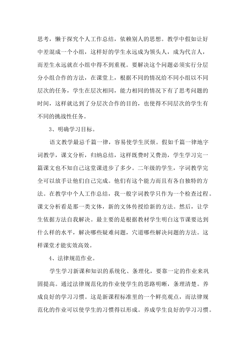 高三语文教学个人总结_第2页