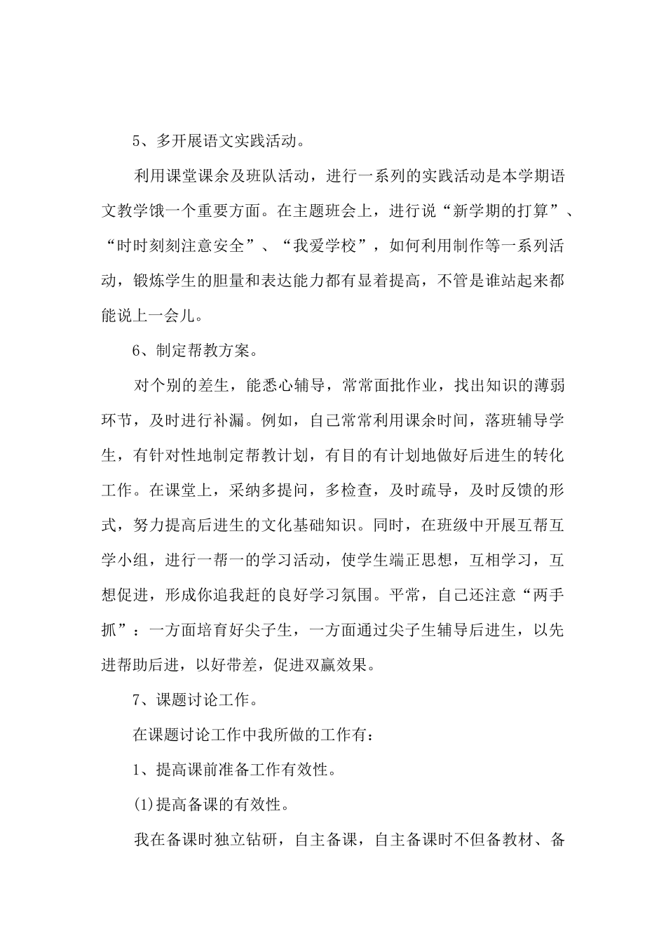 高三语文教学个人总结_第3页
