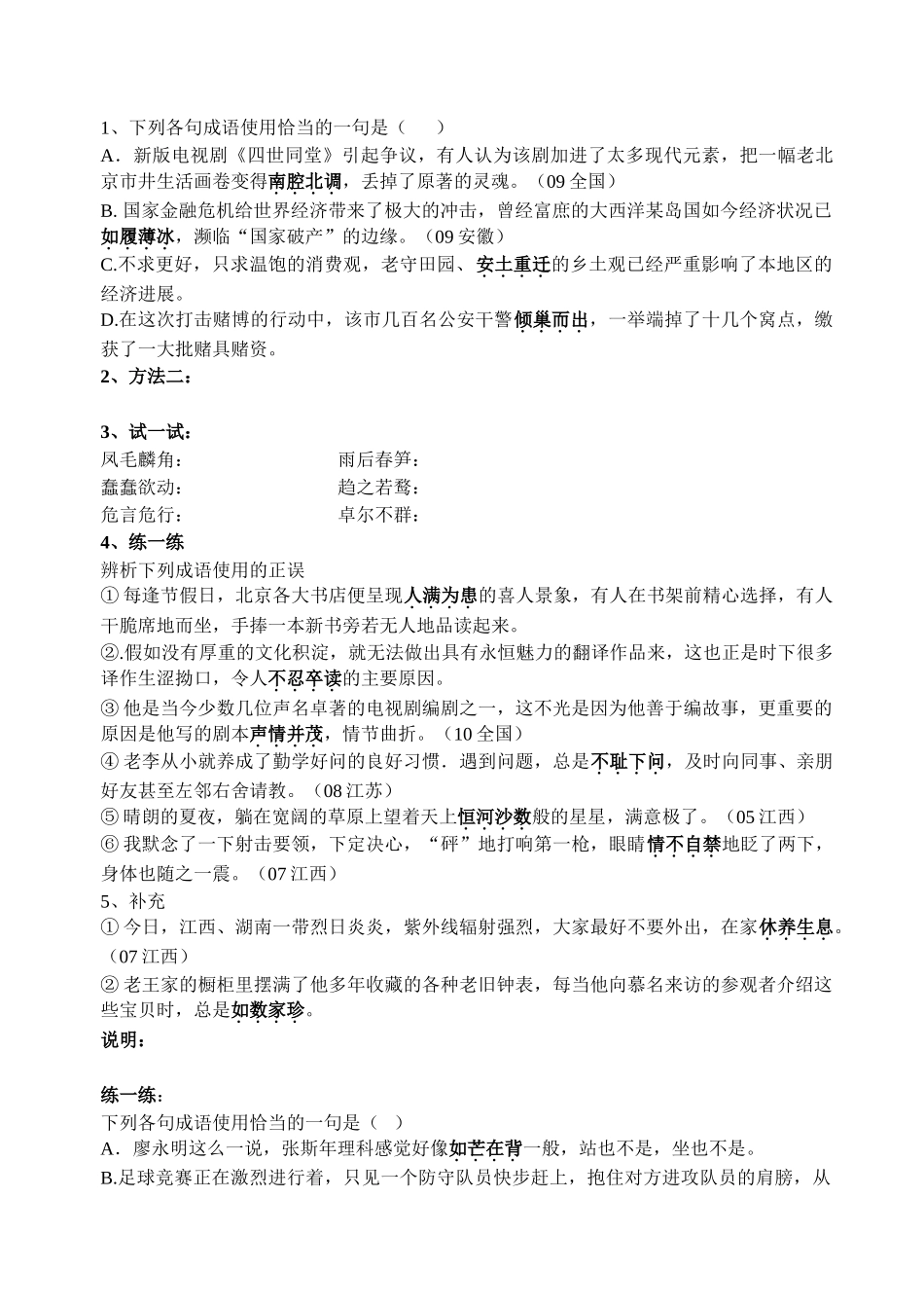 高三语文成语使用巧辨析_第2页