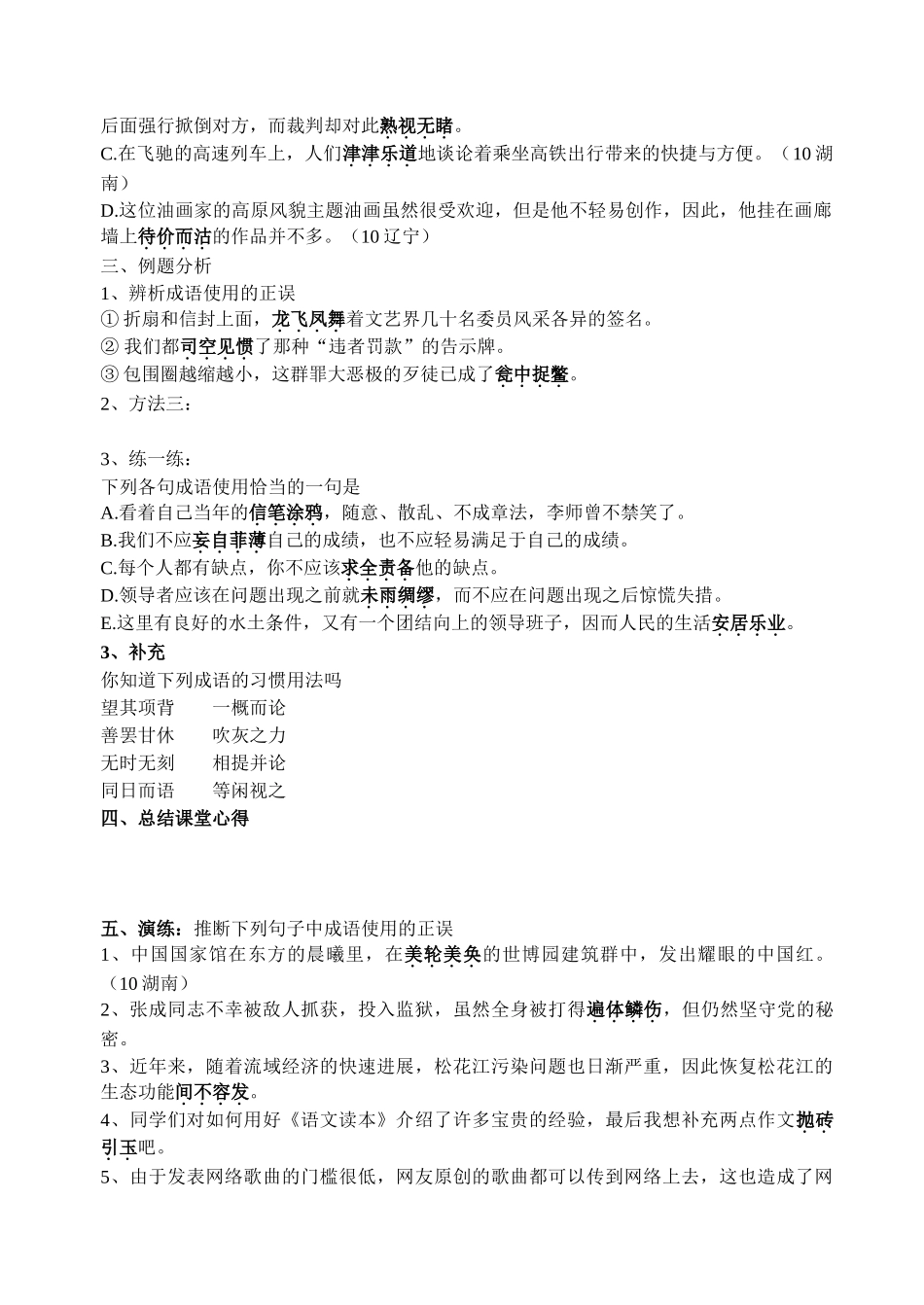 高三语文成语使用巧辨析_第3页