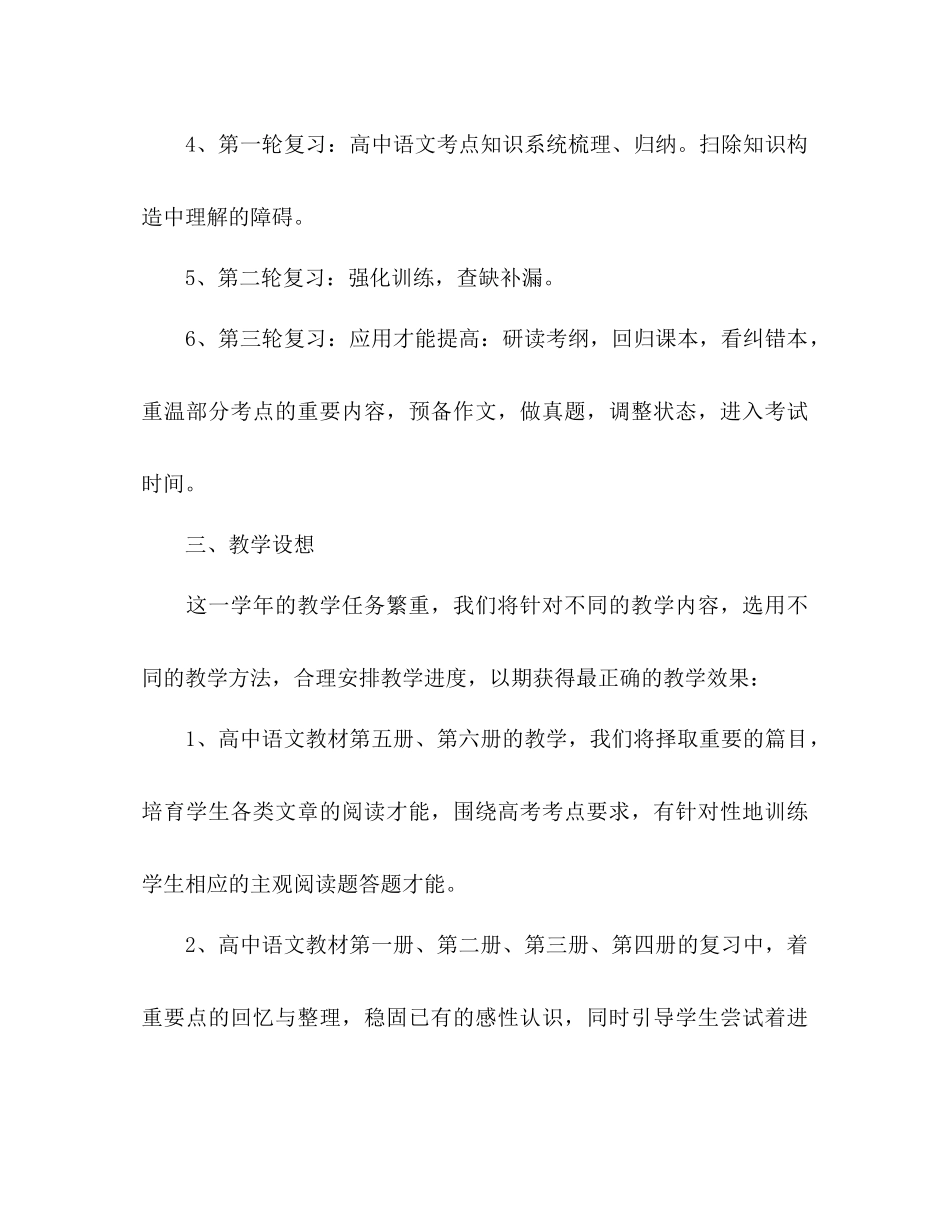 高三语文教学参考计划范文_第2页
