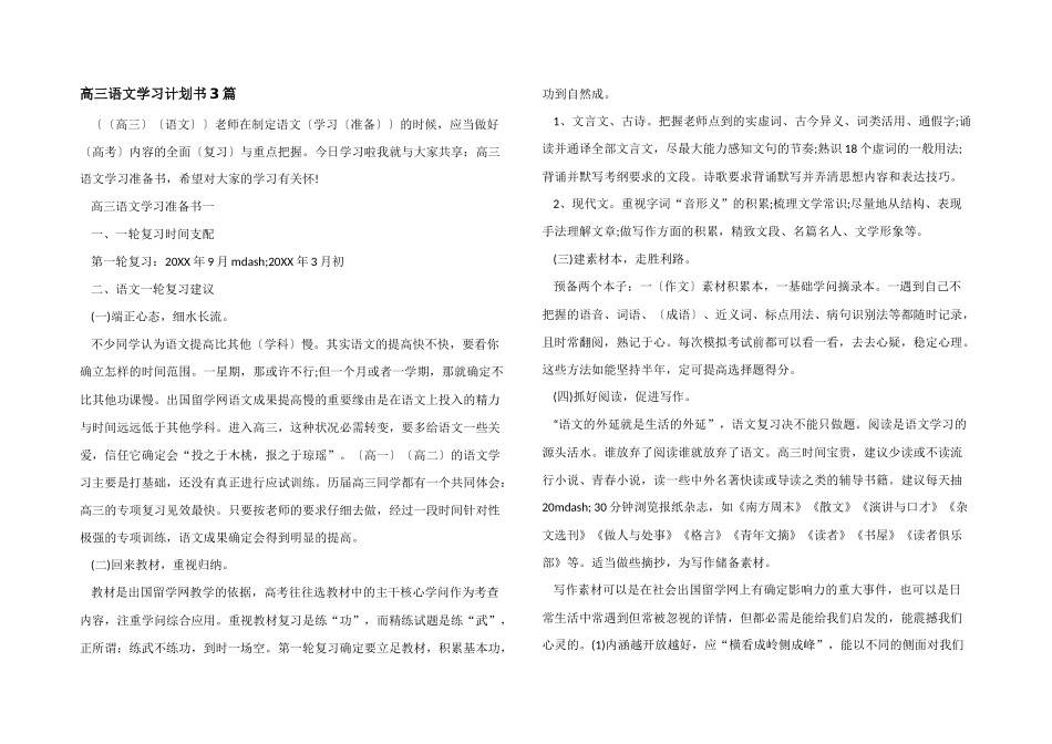 高三语文学习计划书3篇_第1页
