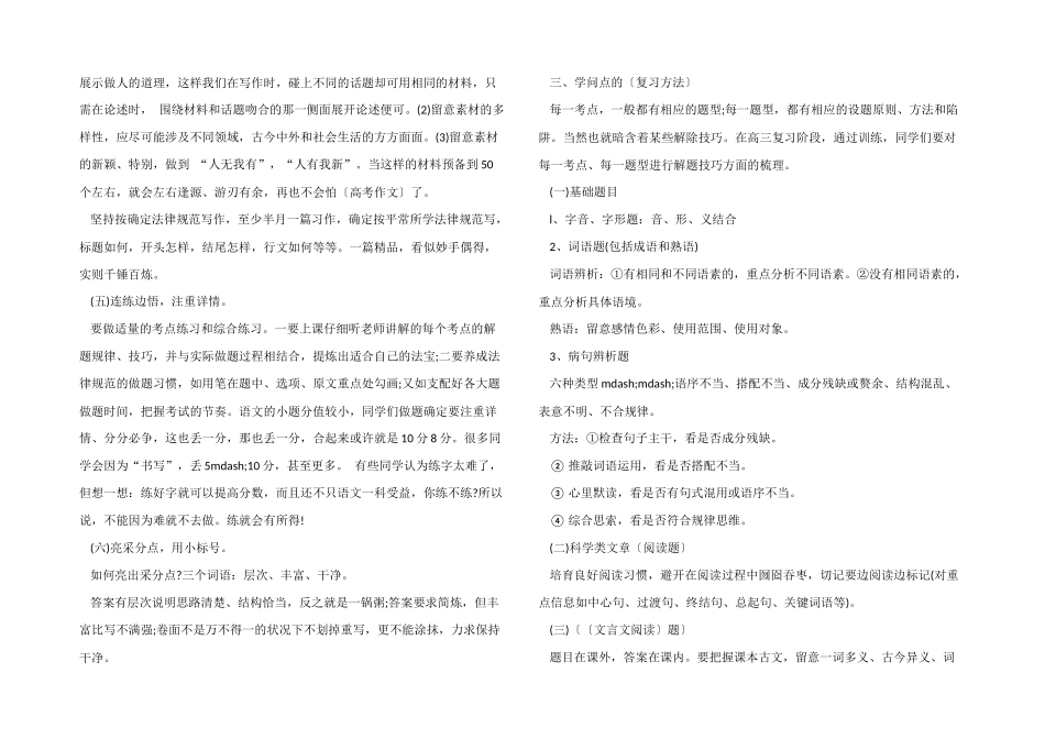 高三语文学习计划书3篇_第2页