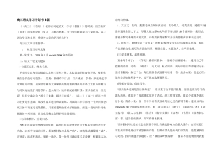 高三语文学习计划书3篇