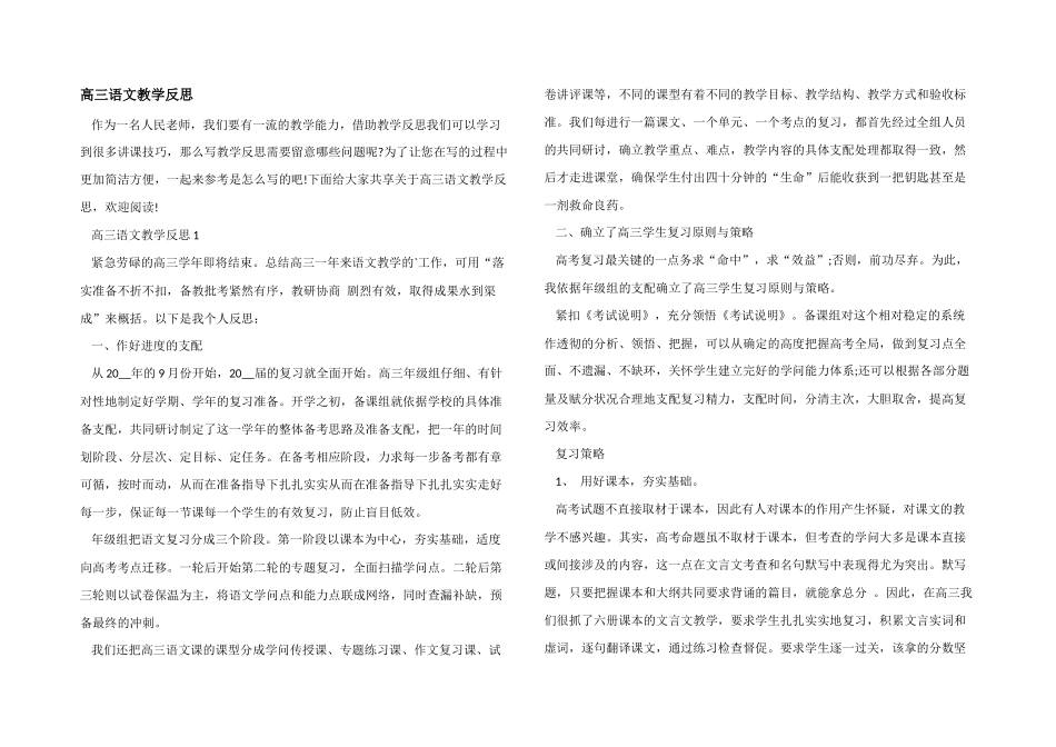 高三语文教学反思_第1页