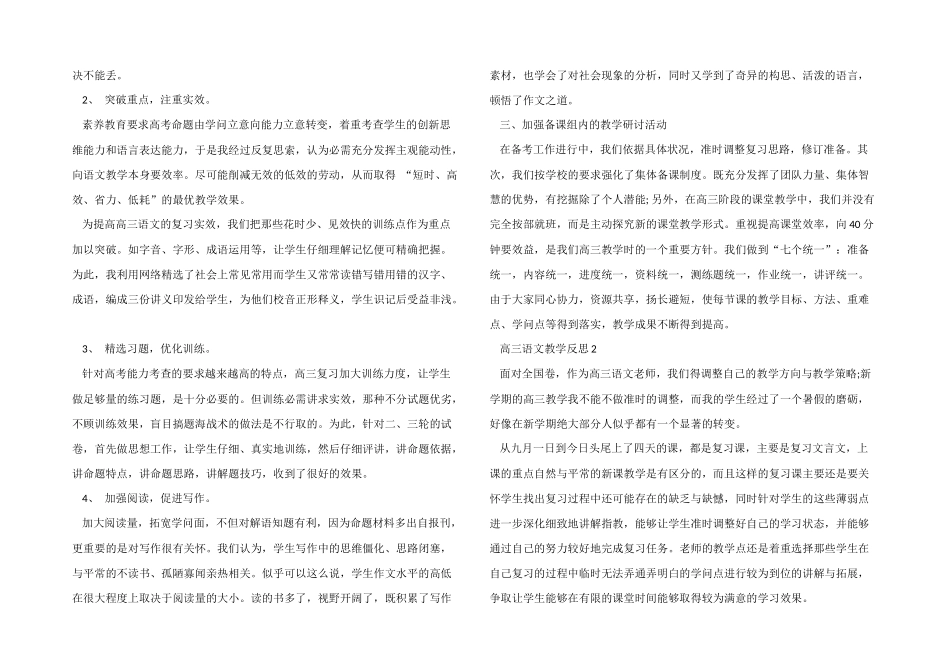 高三语文教学反思_第2页