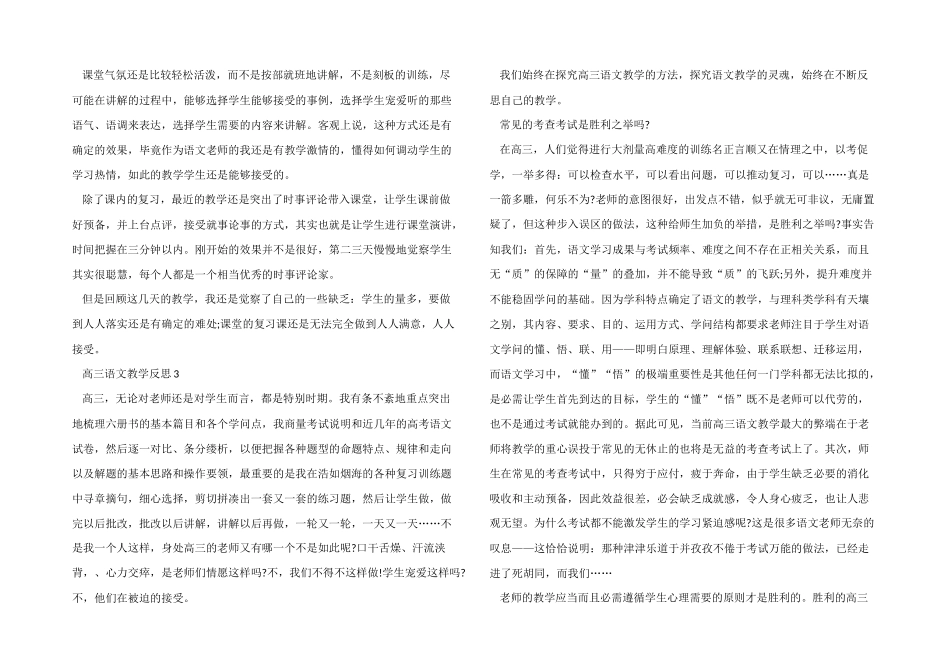 高三语文教学反思_第3页