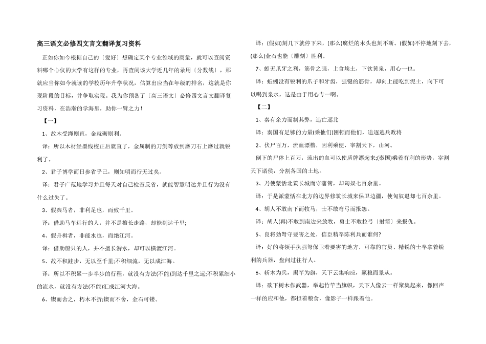 高三语文必修四文言文翻译复习资料_第1页