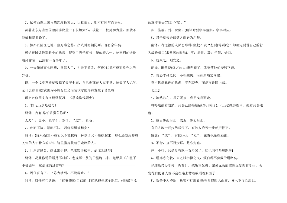 高三语文必修四文言文翻译复习资料_第2页