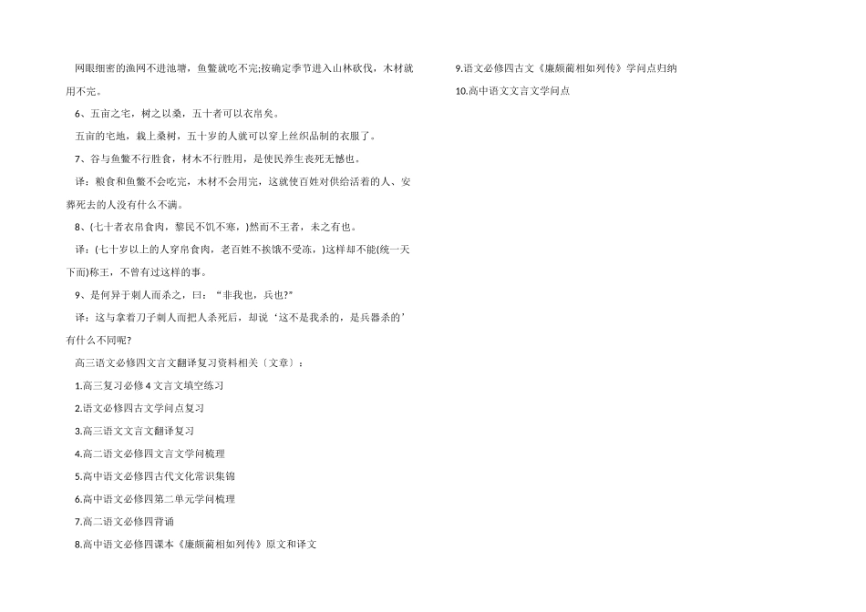 高三语文必修四文言文翻译复习资料_第3页