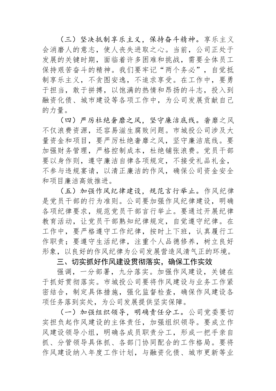 在城投公司党委理论学习中心组深入贯彻作风建设专题第二期读书班上的研讨发言_第3页